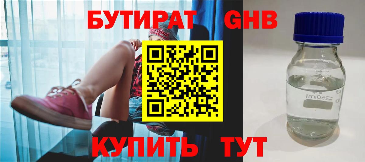 БУТИРАТ буратино Ачинск
