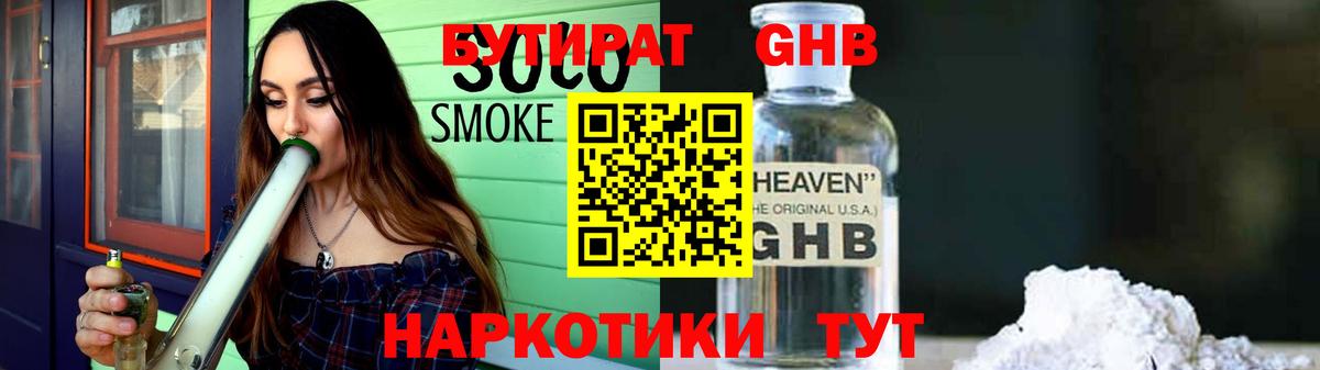 Бутират оксибутират  БУТИРАТ  Ачинск  Вход с VPN 