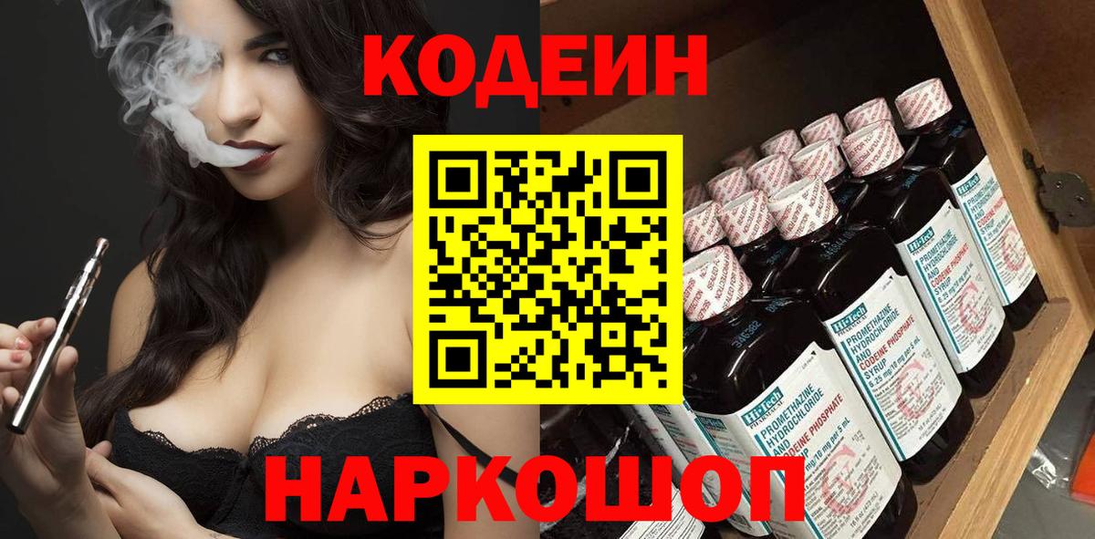 Codein напиток Lean (лин)  Вход с VPN  Ачинск  Кодеиновый сироп Lean напиток Lean (лин) 