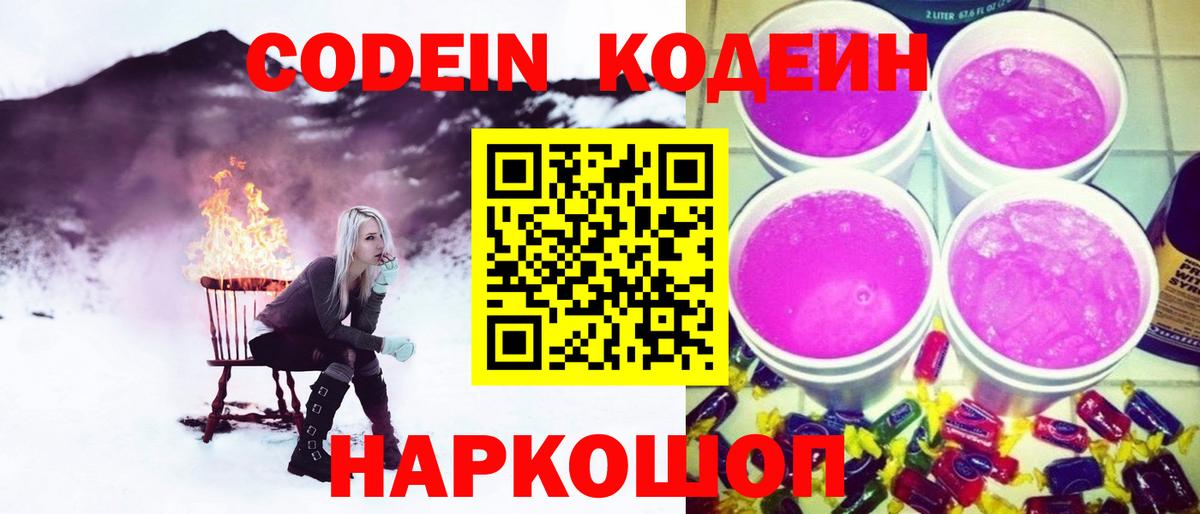 Кодеиновый сироп Lean напиток Lean (лин) Ачинск