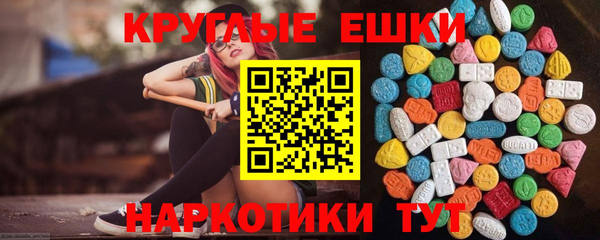 Ecstasy ешки  Экстази MDMA  Экстази  Вход с VPN  Ачинск 