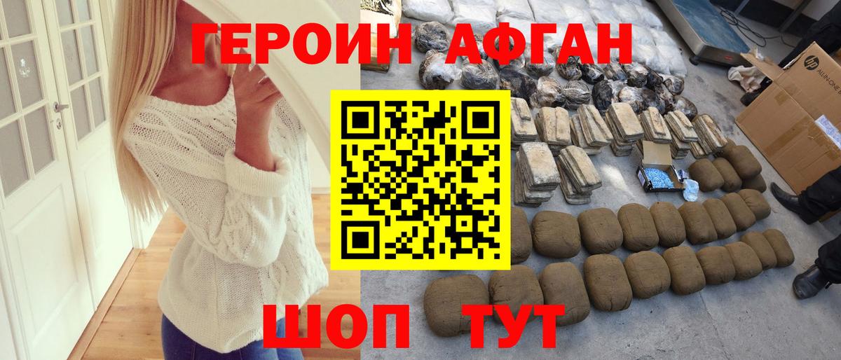 ГЕРОИН Афган Ачинск