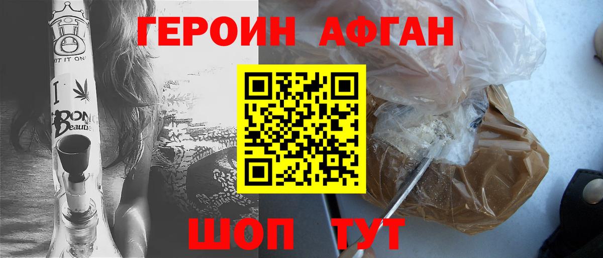ГЕРОИН VHQ  Вход с VPN  Ачинск 