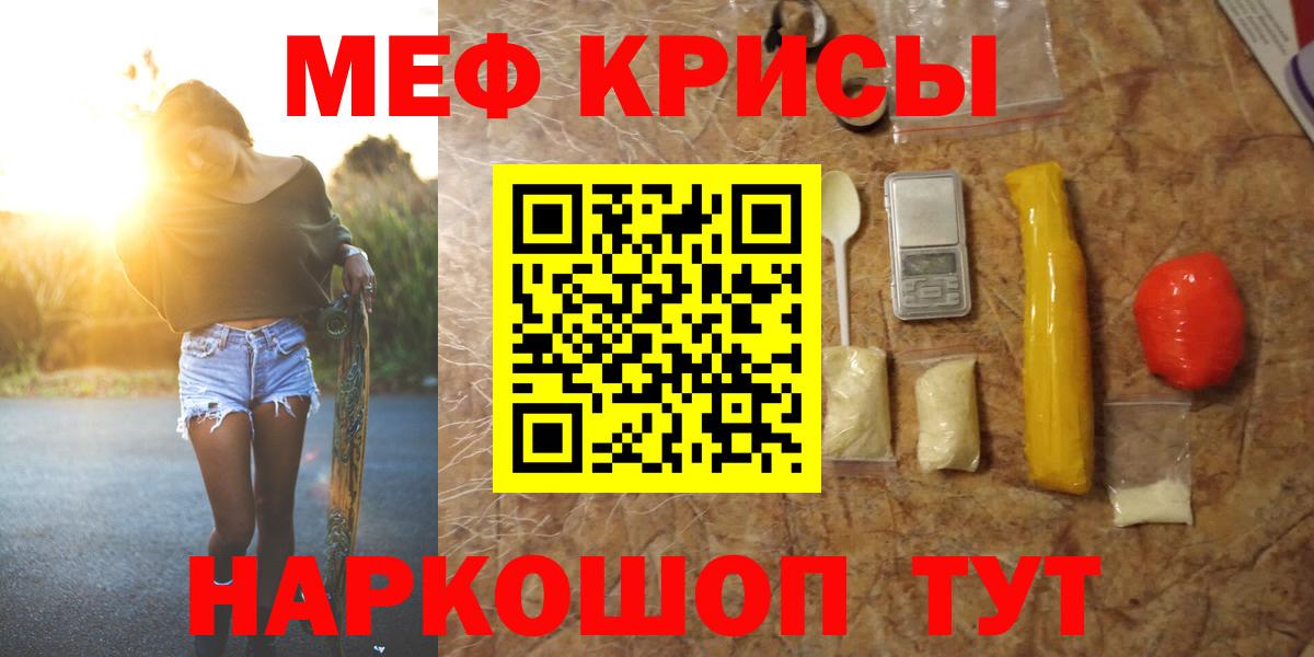 Мефедрон  Вход с VPN  МЯУ-МЯУ  продажа наркотиков  Мефедрон mephedrone  Ачинск 