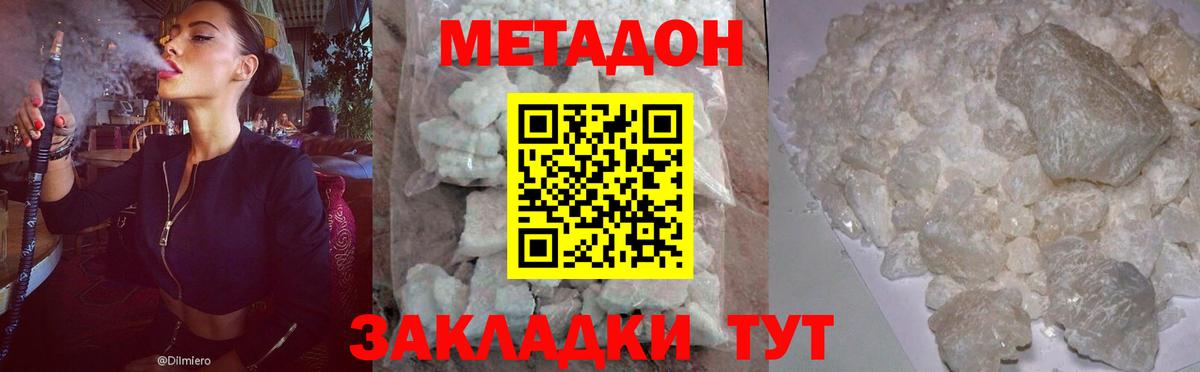 Ачинск  МЕТАДОН methadone  Метадон methadone  Вход с VPN 