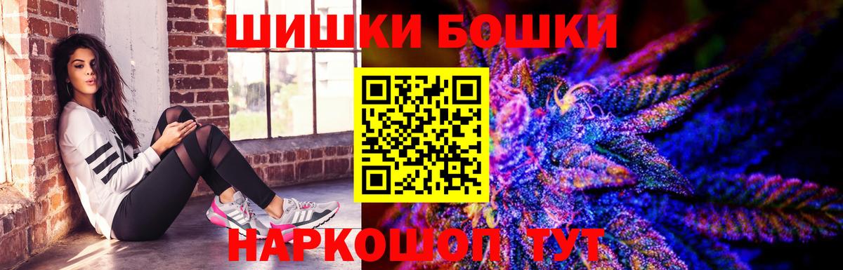 Бошки Шишки сатива  Конопля THC 21%  Ачинск  Вход с VPN 